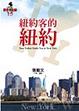 Cover of 紐約客的紐約