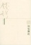 Cover of "国史新论"