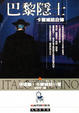 Cover of 巴黎隱士