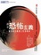 Cover of 誰是恐怖主義