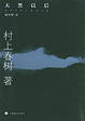 Cover of 天黑以后