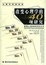 Cover of 改变心理学的40项研究