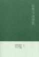 Cover of 琼美卡随想录