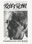 Cover of "爱的觉醒"