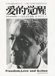Cover of 爱的觉醒