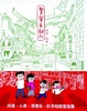 Cover of 餐餐有餸加