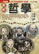 Cover of 圖解哲學