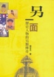 Cover of 另一面