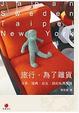 Cover of 旅行，為了雜貨