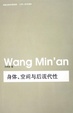 Cover of 身体、空间与后现代性