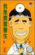 Cover of 我是實習醫生