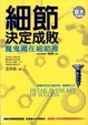Cover of 細節決定成敗
