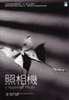 Cover of 照相機