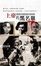 Cover of 上帝的黑名單