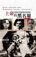 Cover of 上帝的黑名單