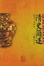 Cover of "清史简述"