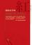 Cover of 我的名字叫紅
