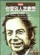 Cover of 你管別人怎麼想