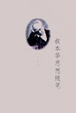 Cover of 叔本华思想随笔