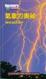 Cover of 氣象的奧秘
