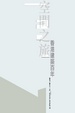 Cover of 空間之旅