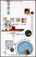 Cover of 主席手記