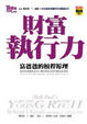 Cover of 財富執行力