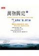 Cover of 萬物簡史 IV