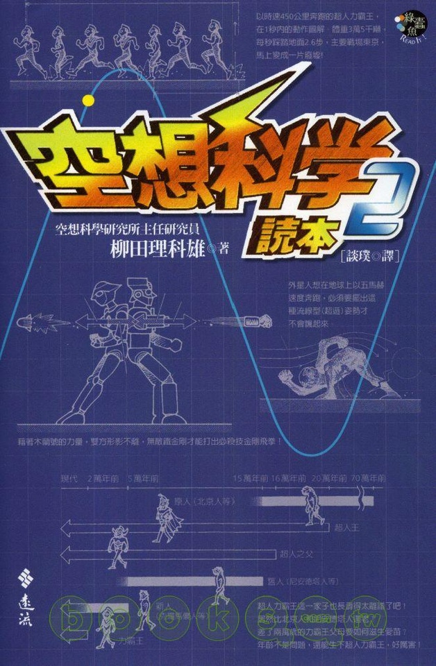 空想科學讀本(二)的圖像