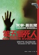 Cover of 第五個死人