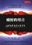 Cover of 曠野的聲音