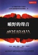 Cover of 曠野的聲音