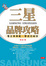 Cover of "三星品牌攻略"