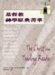 Cover of 基督教神學原典菁華