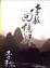 Cover of 李敖回憶錄