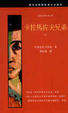 Cover of 卡拉馬佐夫兄弟(上)