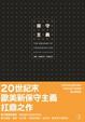 Cover of 保守主義