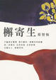 Cover of 檞寄生