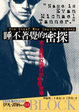 Cover of 睡不著覺的密探