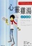 Cover of "心靈雞湯：少年話題"