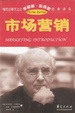 Cover of 市场营销