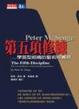 Cover of 第五項修練