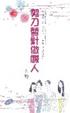 Cover of 剪刀替針做媒人