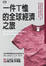 Cover of "一件T恤的全球經濟之旅"