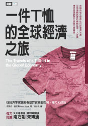 Image of 一件T恤的全球經濟之旅