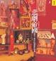 Cover of 悲劇帝國