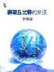 Cover of 綁架丘比特的女孩