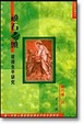 Cover of 頑石點頭
