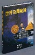 Cover of 世界奇聞秘錄