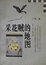 Cover of 采花贼的地图
